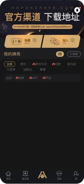 HHpoker官方版